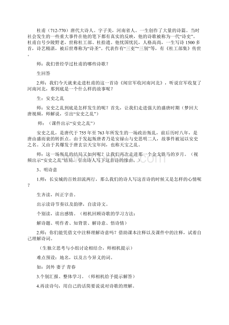 小学语文闻官军收河南河北教学设计学情分析教材分析课后反思.docx_第2页