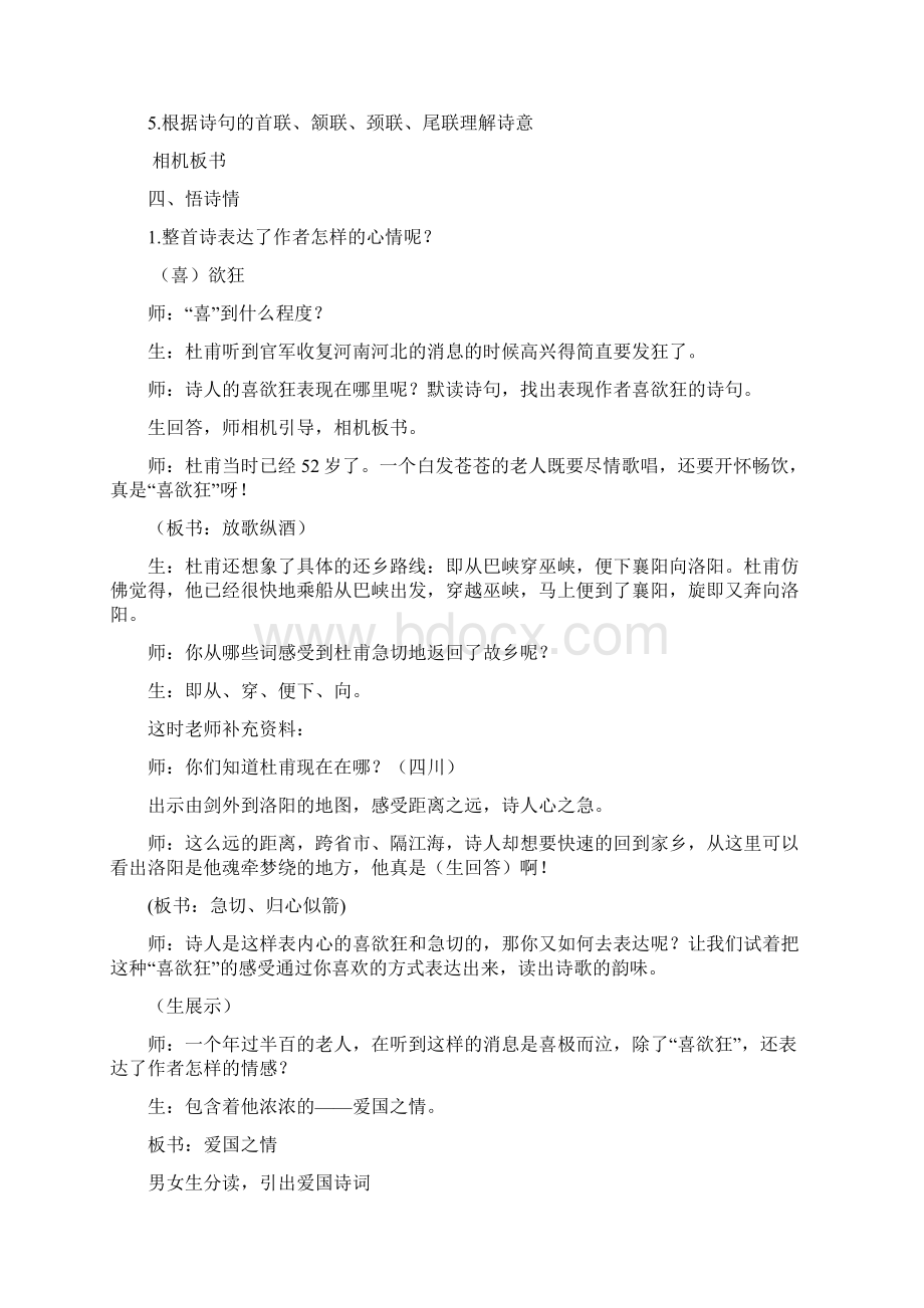 小学语文闻官军收河南河北教学设计学情分析教材分析课后反思.docx_第3页