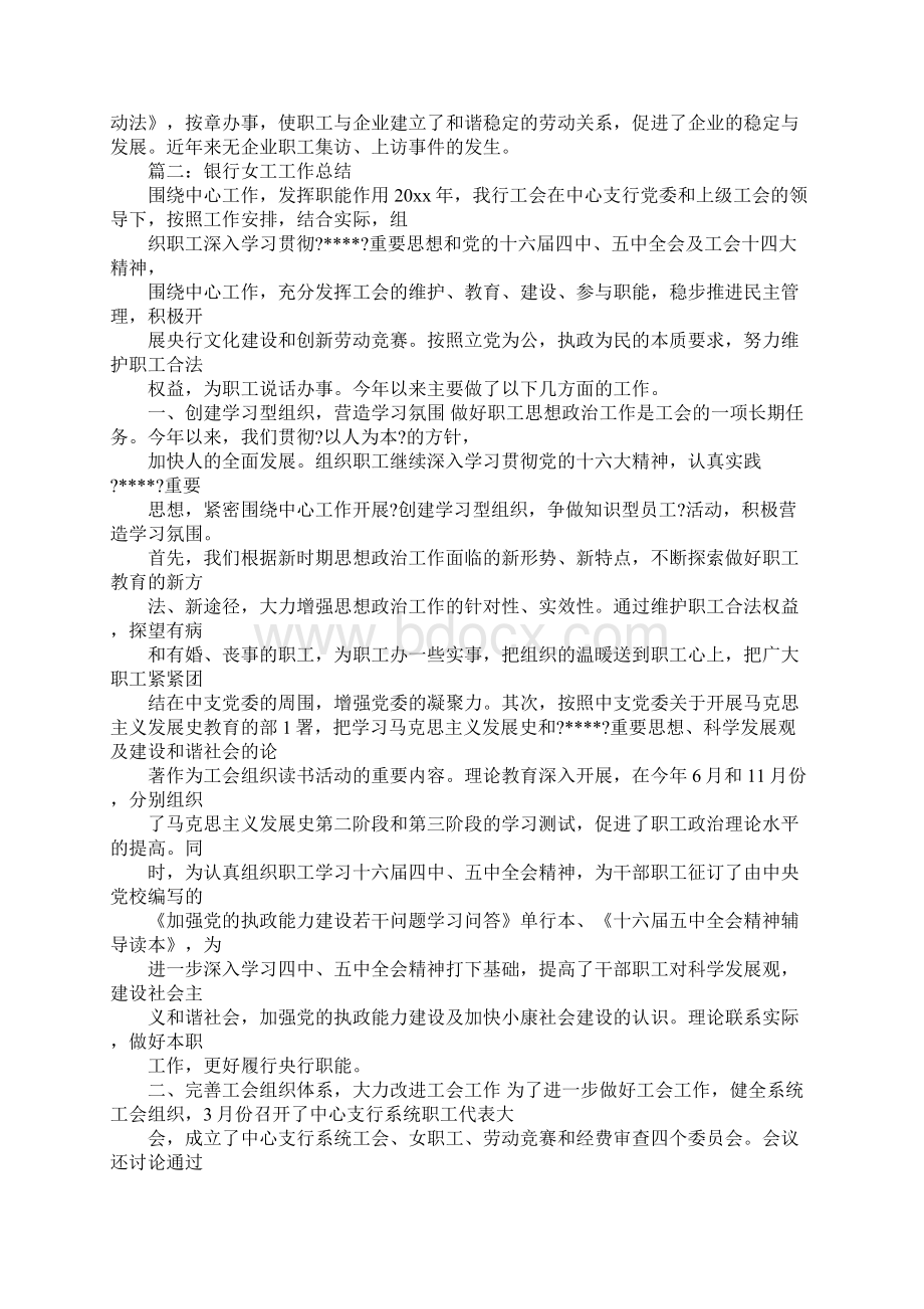 人民银行工会工作总结.docx_第2页