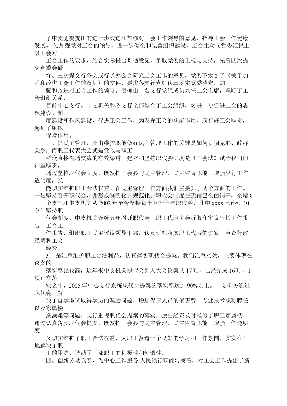 人民银行工会工作总结.docx_第3页