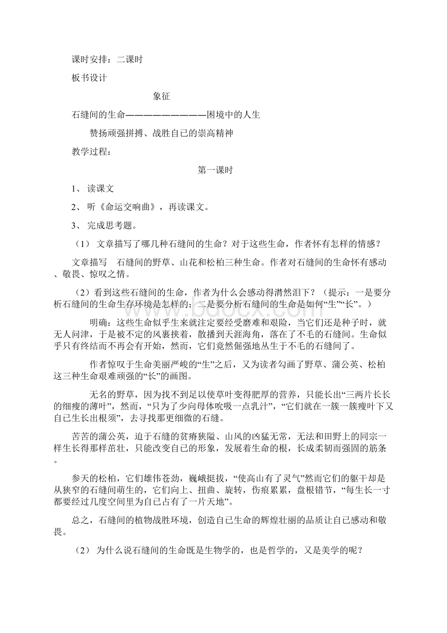 精品语文版九年级下教案.docx_第3页