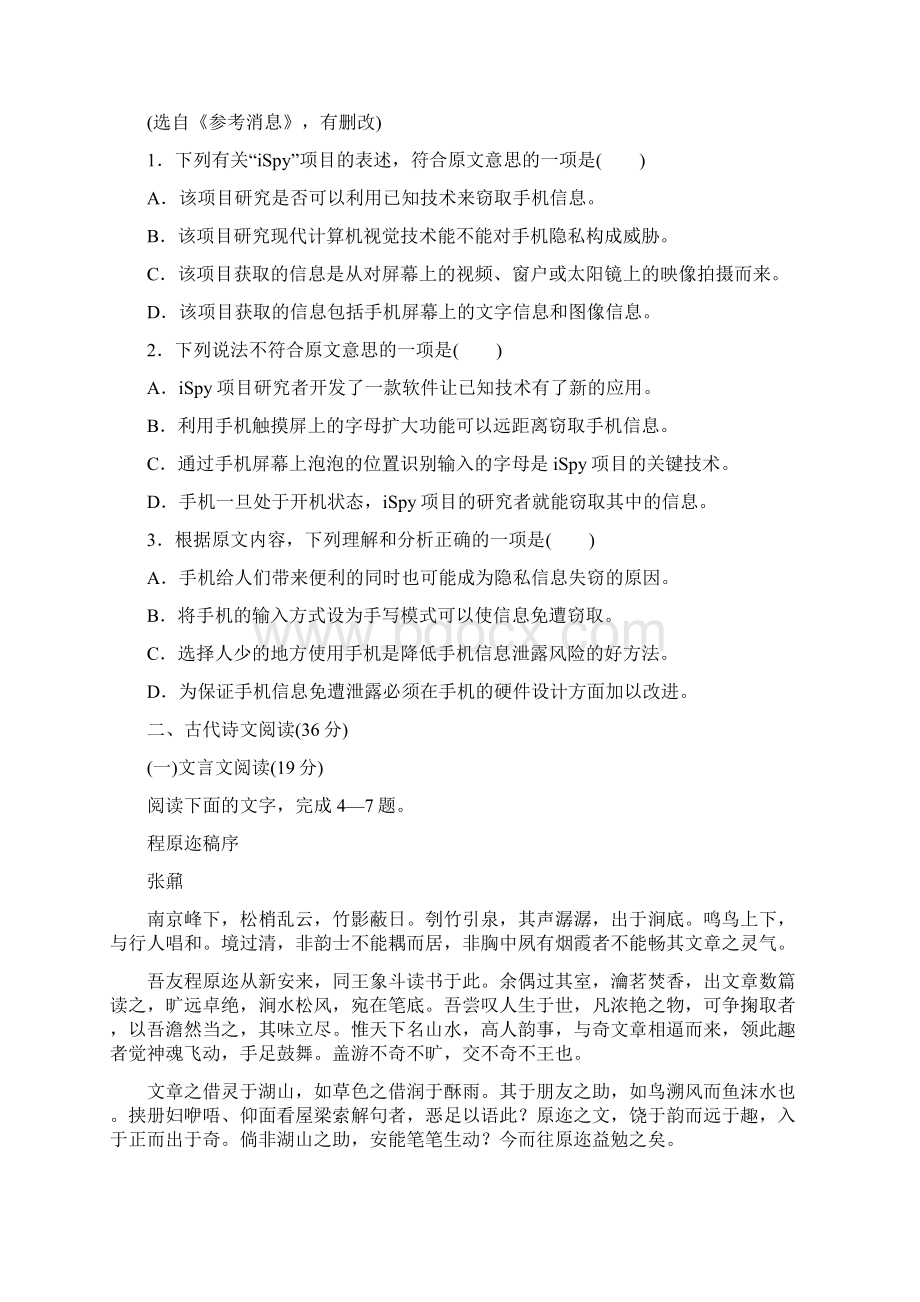 衡水一中学年高一下学期第六次周练 语文试题 含答案.docx_第2页