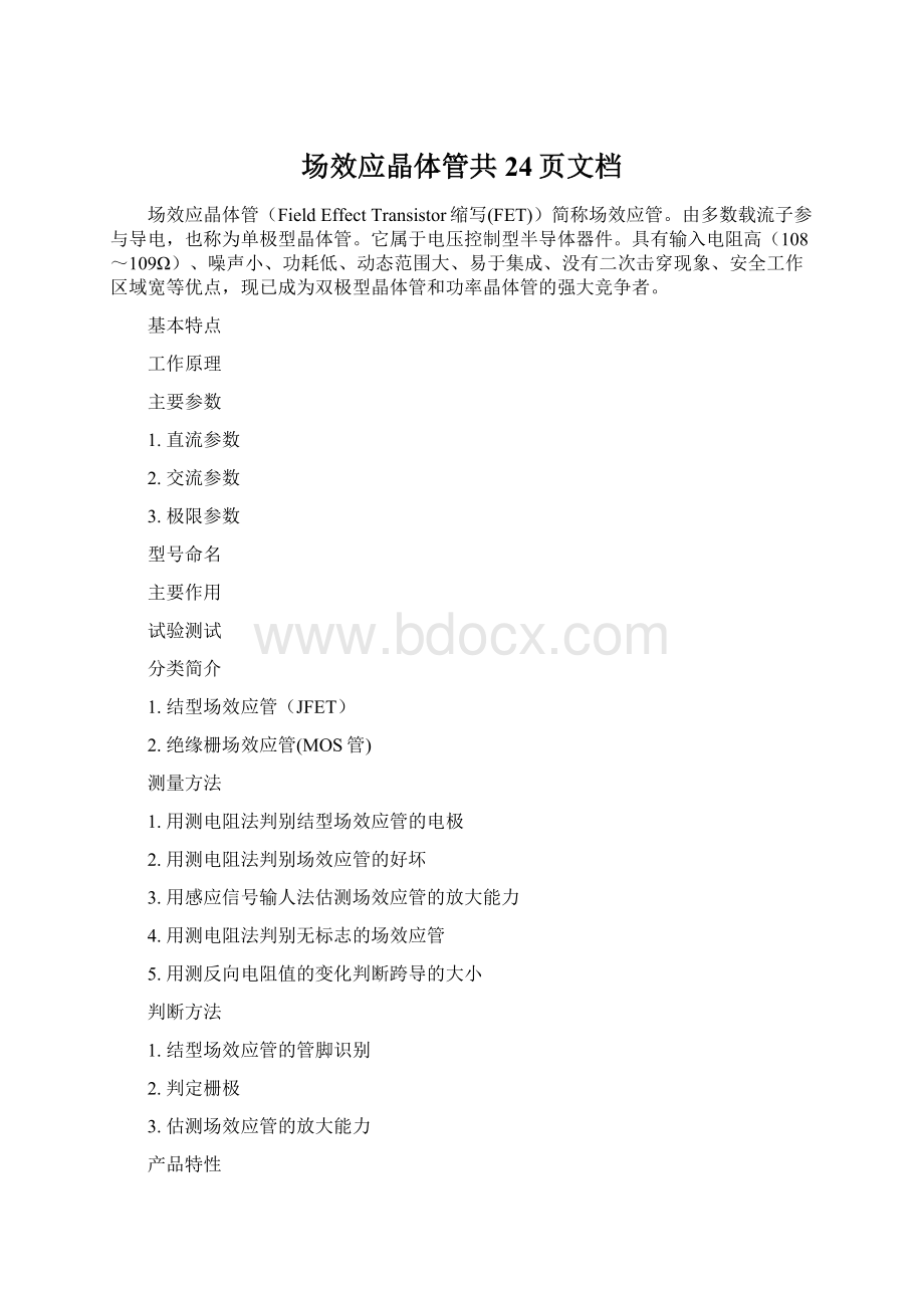 场效应晶体管共24页文档.docx