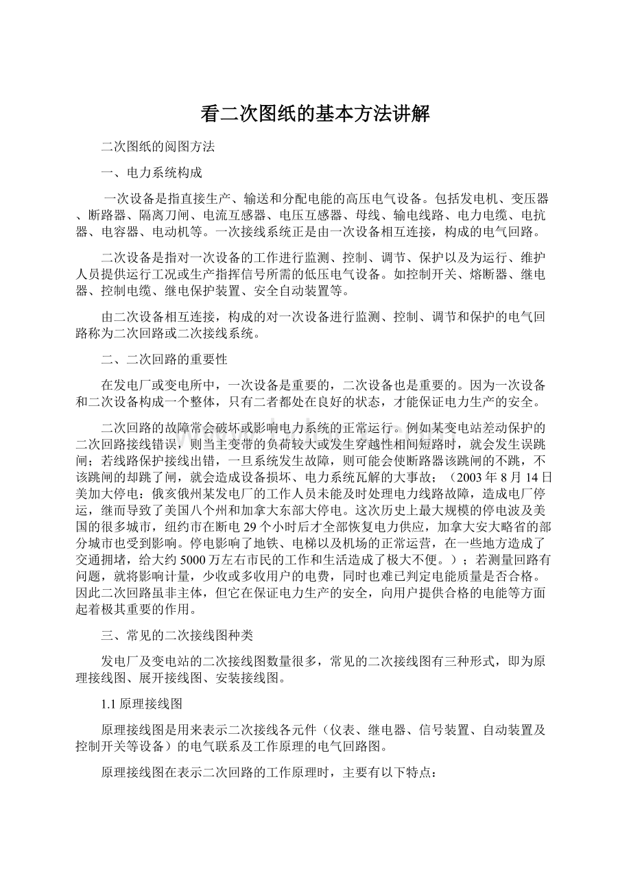 看二次图纸的基本方法讲解.docx_第1页