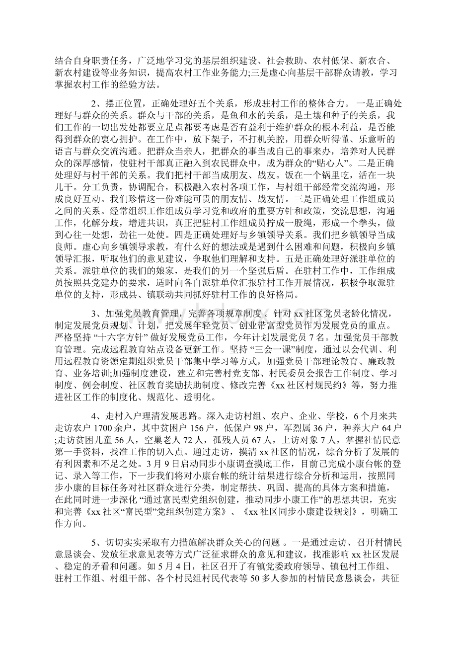 乡镇精准扶贫工作总结.docx_第2页