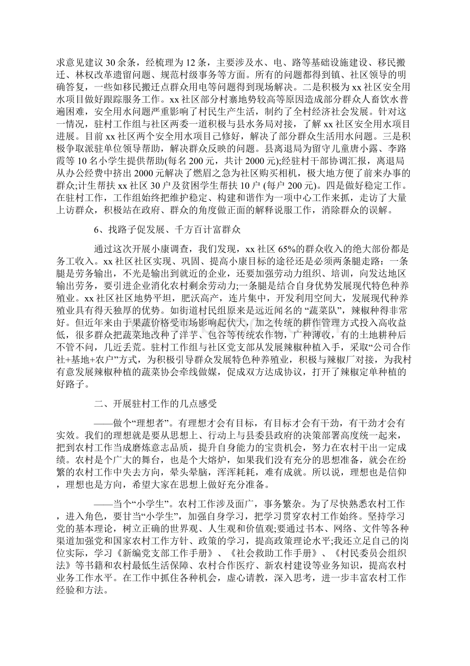 乡镇精准扶贫工作总结.docx_第3页