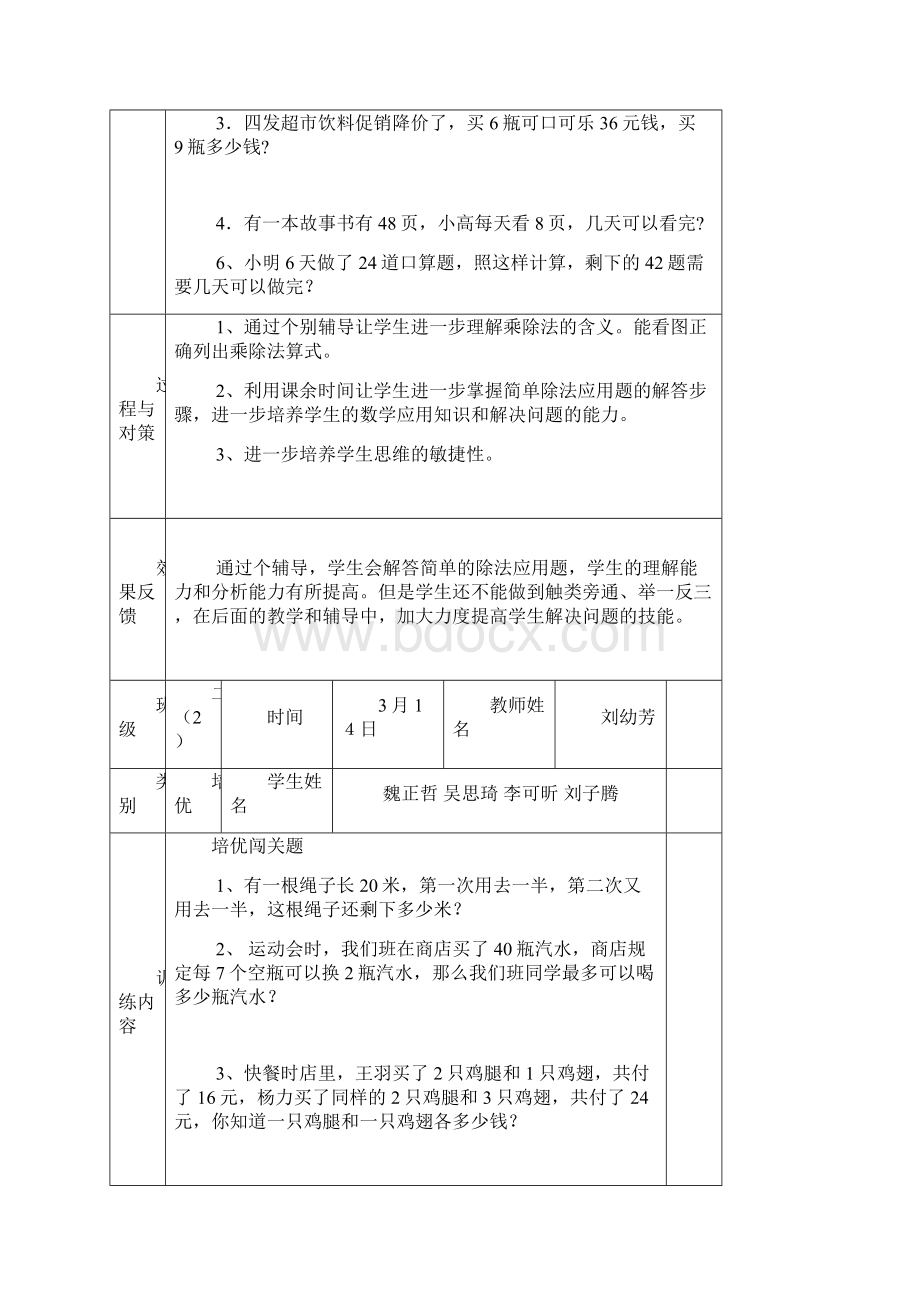 新人教版二年级数学辅导记载.docx_第3页