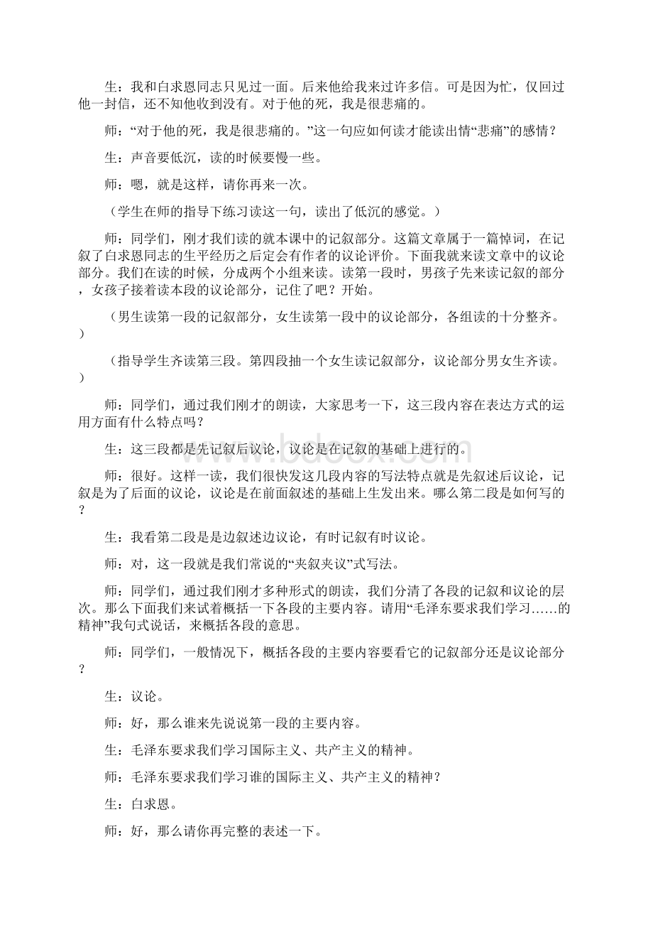 《纪念白求恩》市级优质课实录.docx_第3页