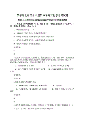 学年河北省邢台市滏阳中学高三化学月考试题.docx