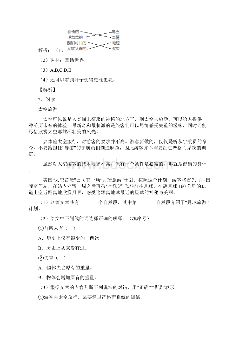 部编版二年级语文下册课外阅读练习题30篇经典题型带答案解析.docx_第2页