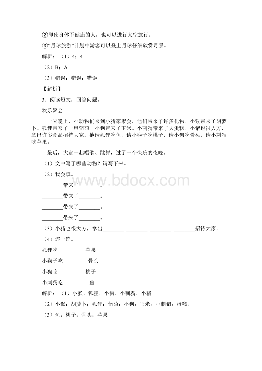 部编版二年级语文下册课外阅读练习题30篇经典题型带答案解析.docx_第3页