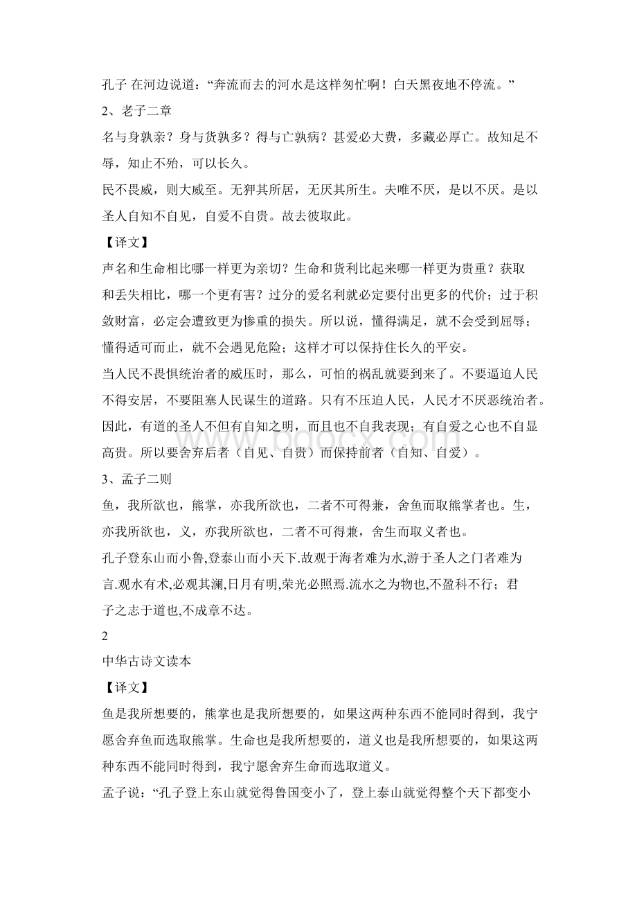 中华古诗文读本子集含对照译文.docx_第2页