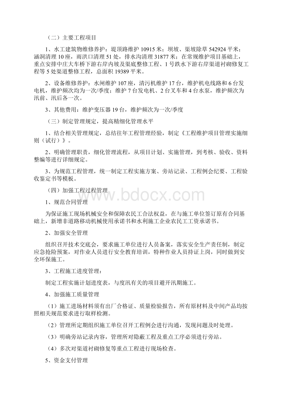 企业工作总结工程管理科上半年工作总结doc.docx_第3页