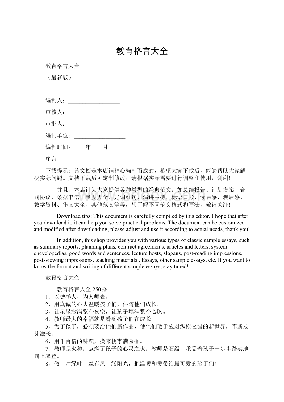 教育格言大全.docx