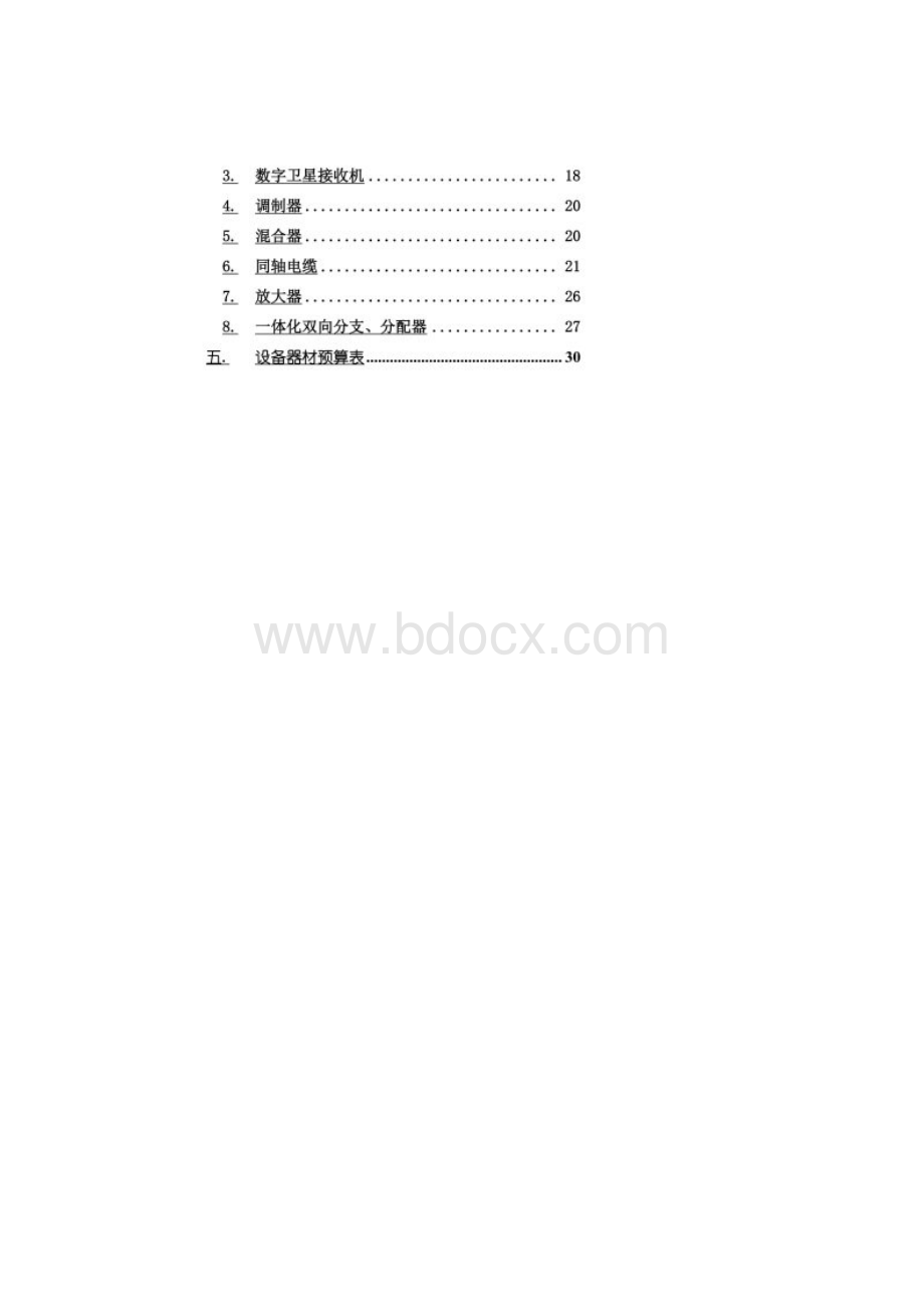 怒江酒店有线电视方案免费下载专业电视系统资料.docx_第2页