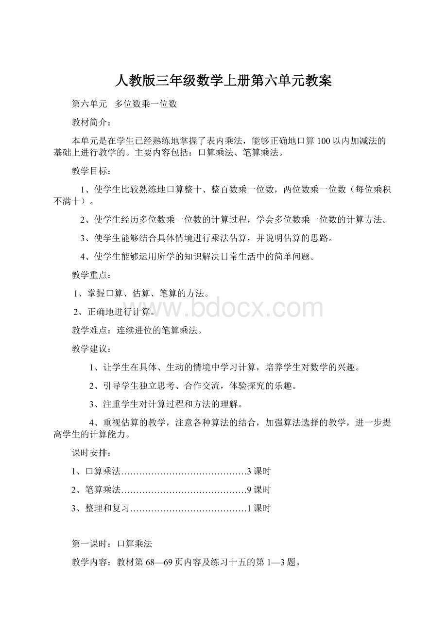 人教版三年级数学上册第六单元教案.docx