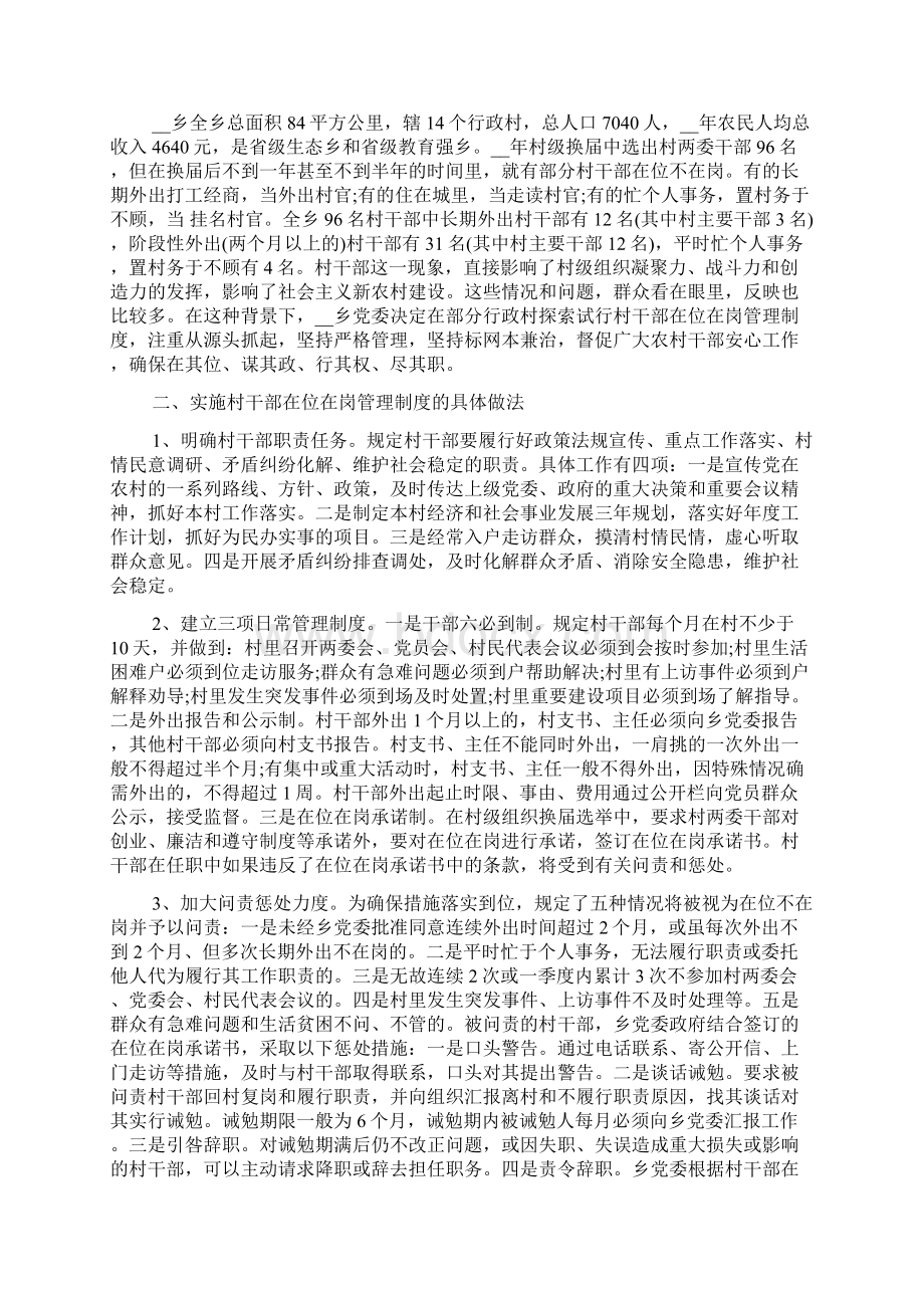 寺管会个人总结多篇.docx_第2页