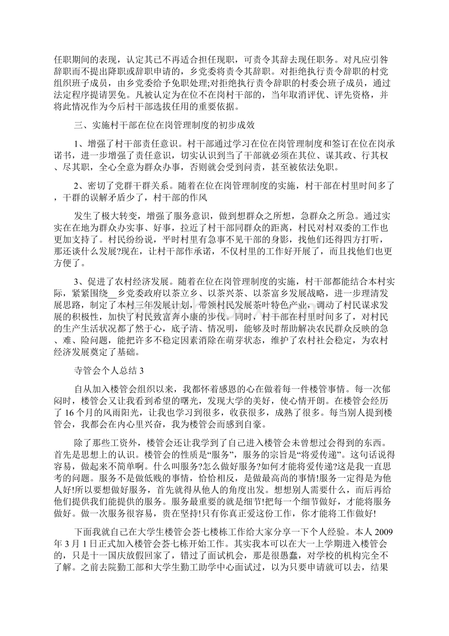 寺管会个人总结多篇.docx_第3页