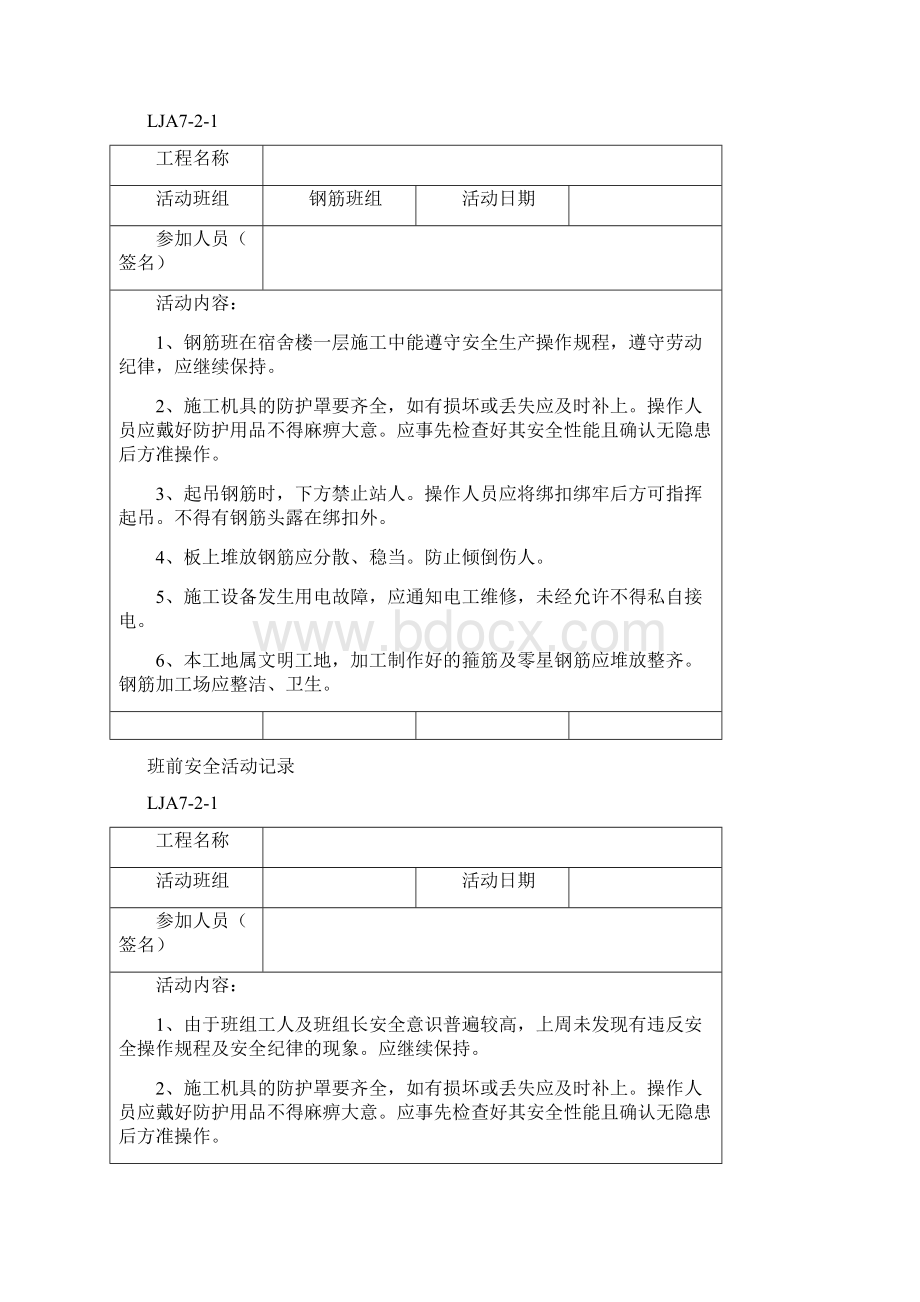 班组班前安全活动记录各工种.docx_第3页