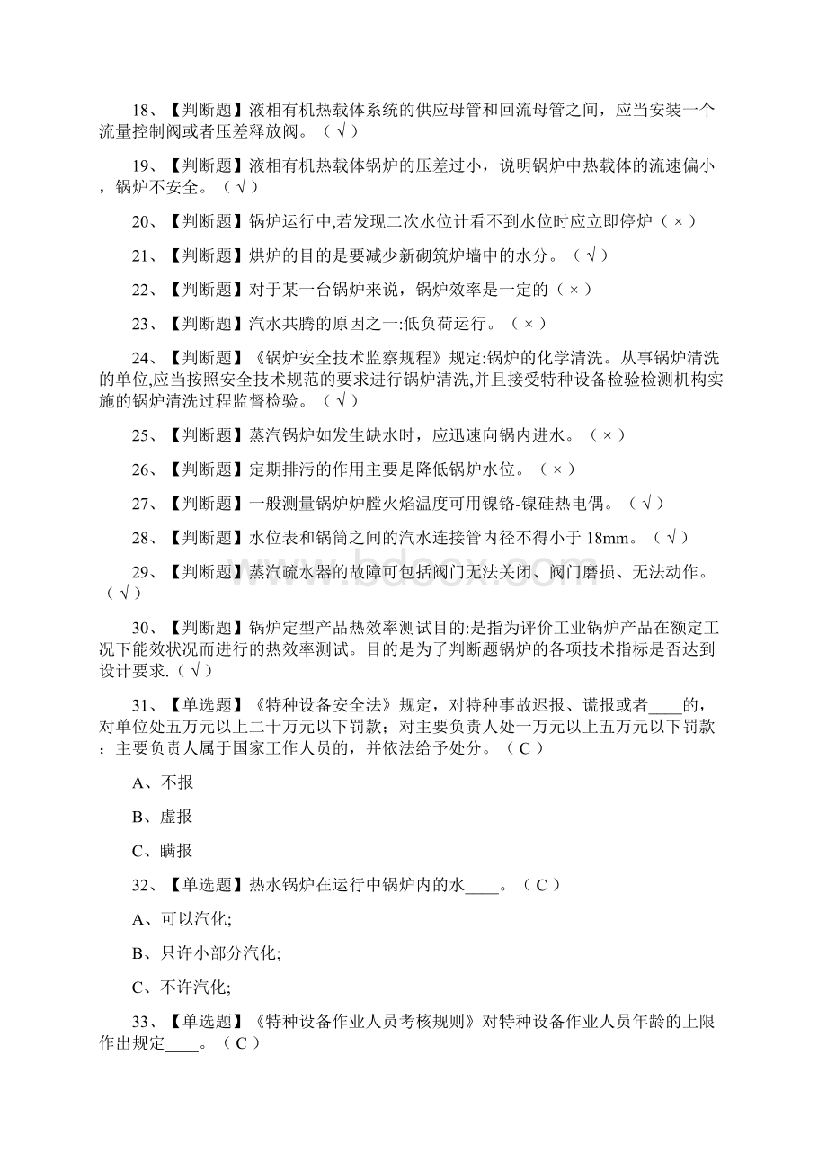 全G1工业锅炉司炉真题演练考试题库 全考点.docx_第2页