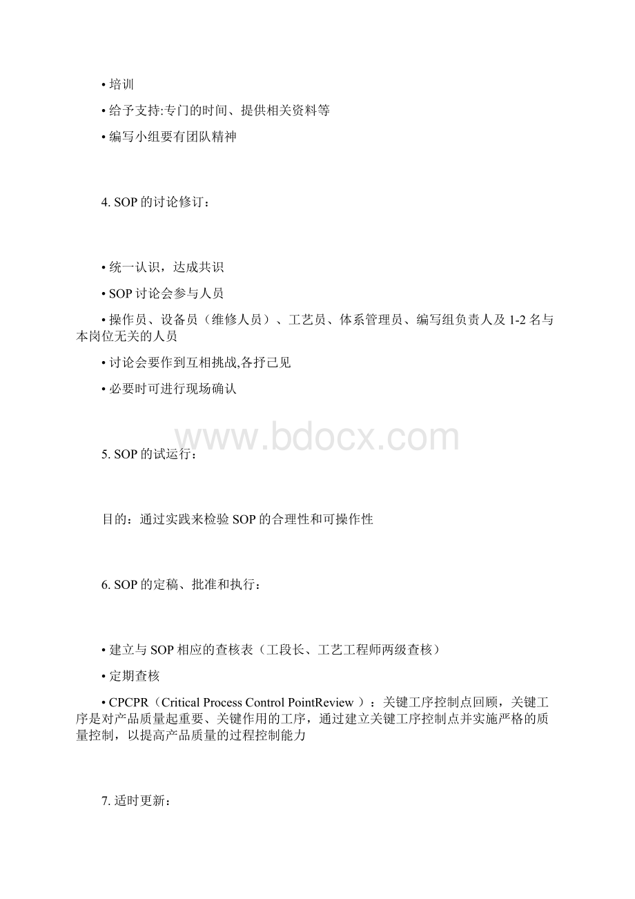 一份标准规定作业任务步骤SOP详解.docx_第3页