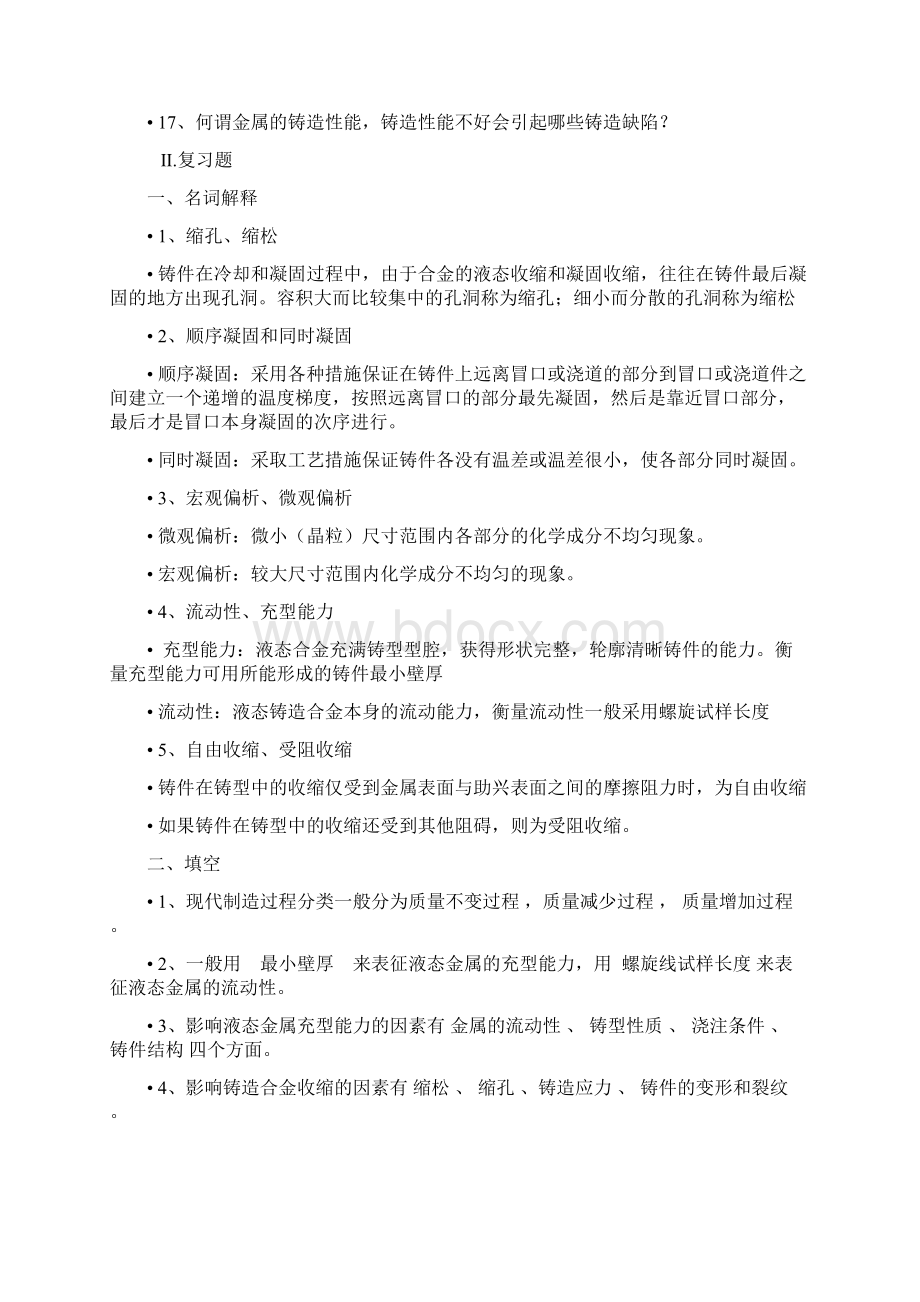 材料成形复习提纲.docx_第2页