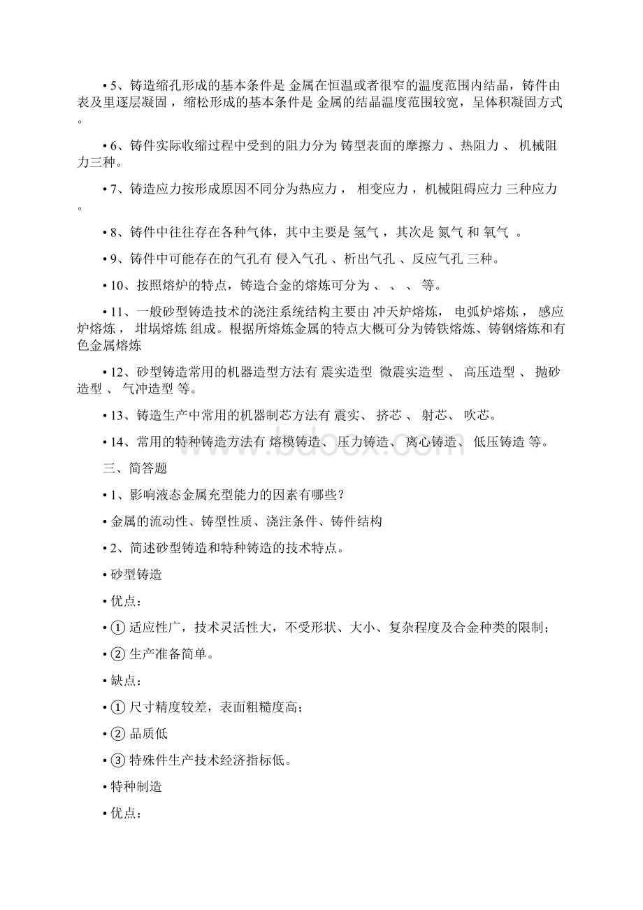 材料成形复习提纲.docx_第3页