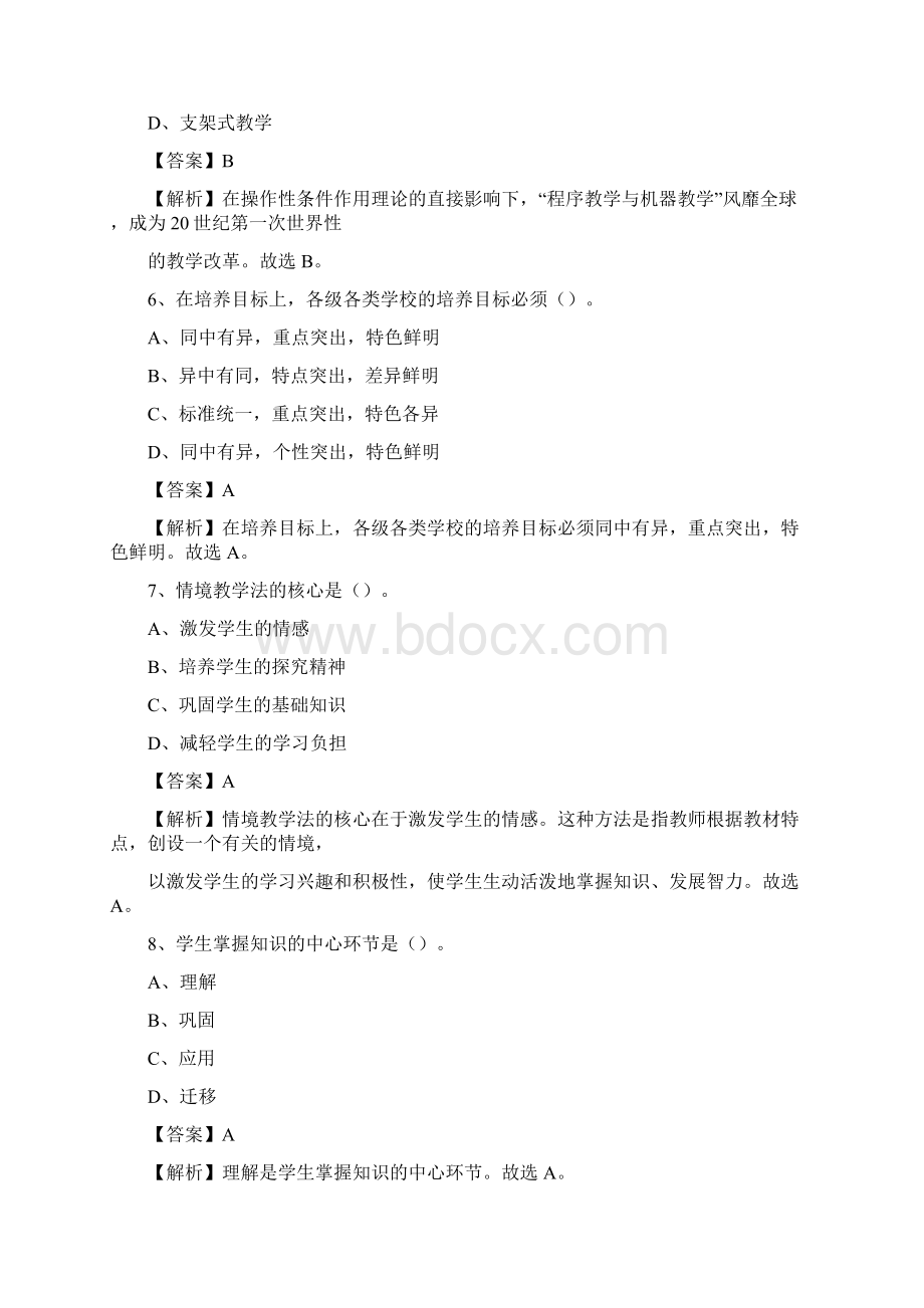 盘龙区事业单位教育类招聘试题及答案解析.docx_第3页