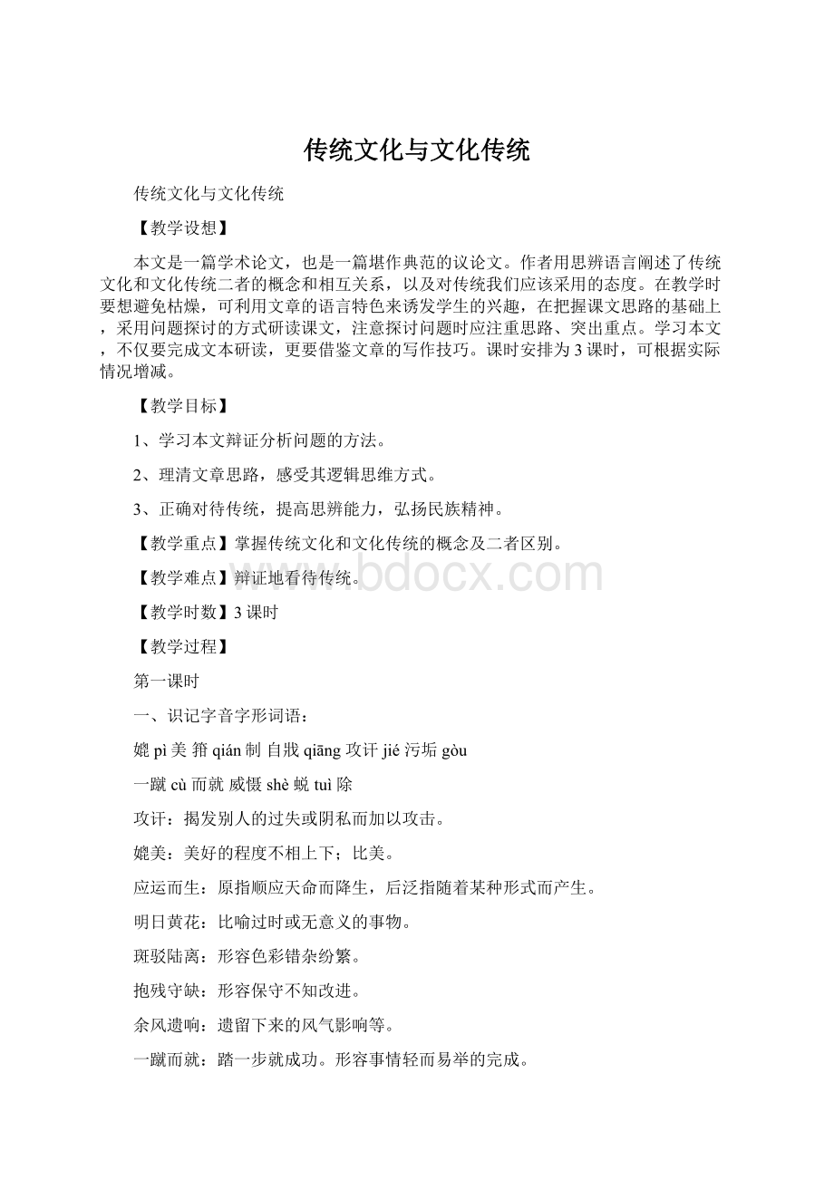 传统文化与文化传统.docx_第1页