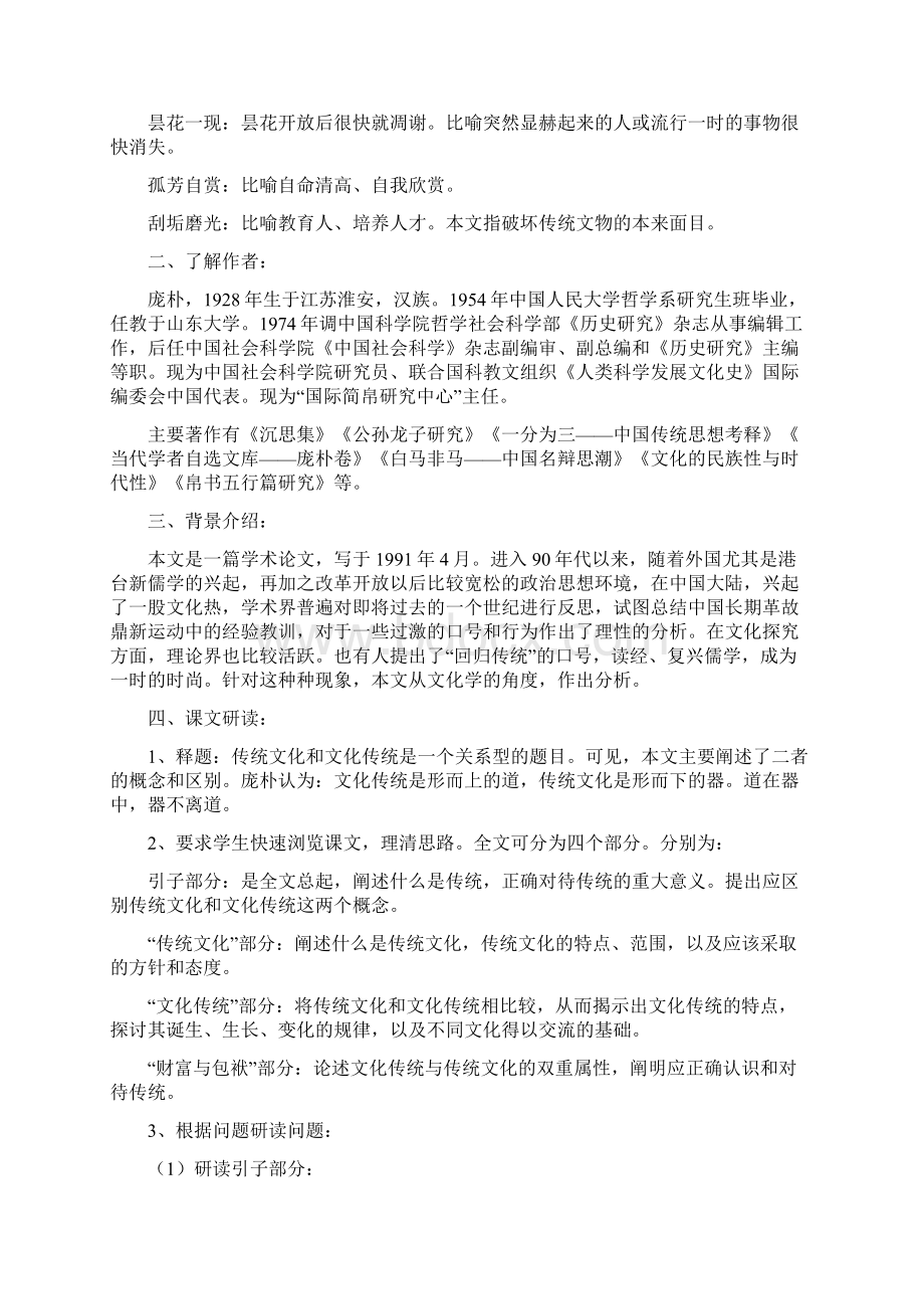 传统文化与文化传统.docx_第2页