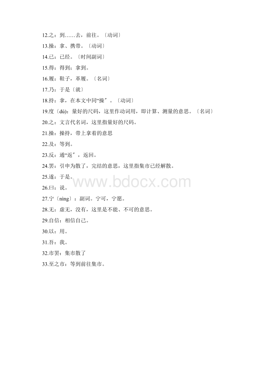 文言文翻译及答案.docx_第2页