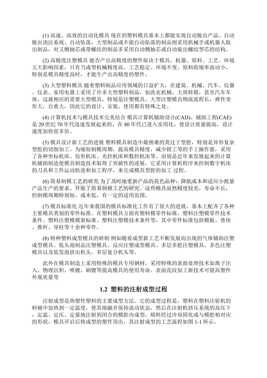 暖瓶底盖注塑模具毕业设计说明书.docx_第2页