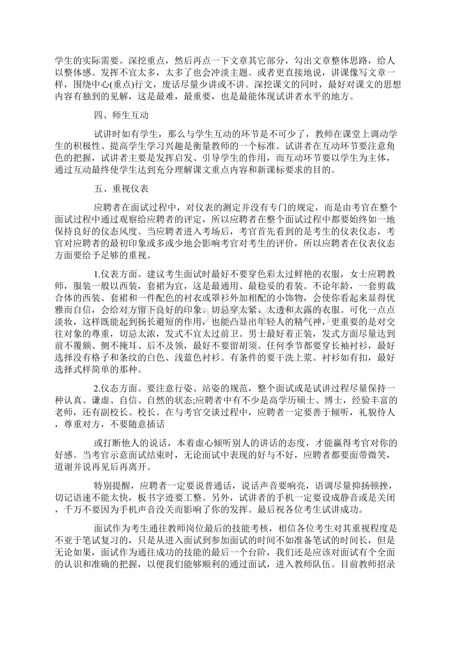 教育培训机构面试技巧.docx_第2页