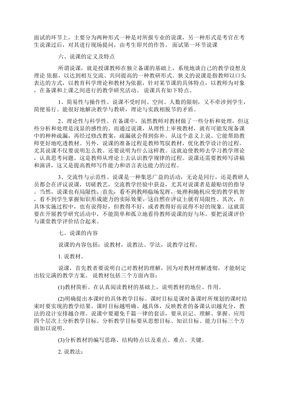 教育培训机构面试技巧.docx_第3页