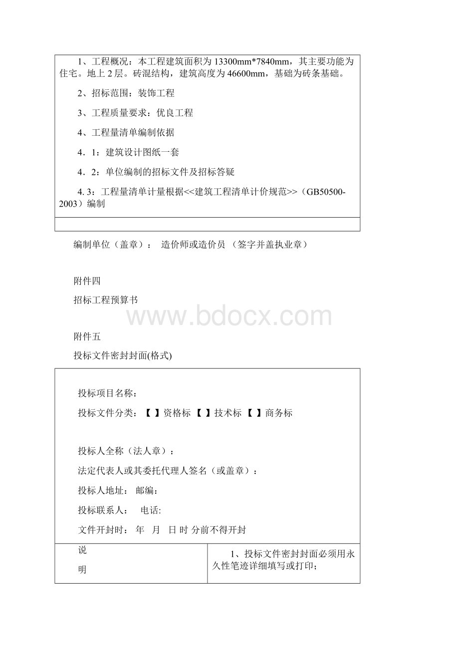 工程量清单封面格式.docx_第2页