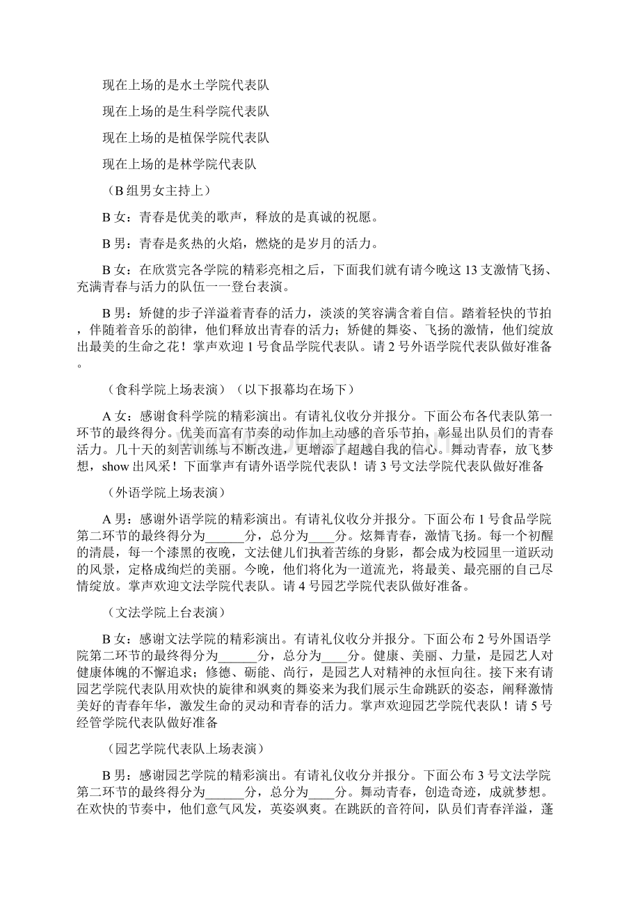 健身操大赛主持词教案资料.docx_第3页