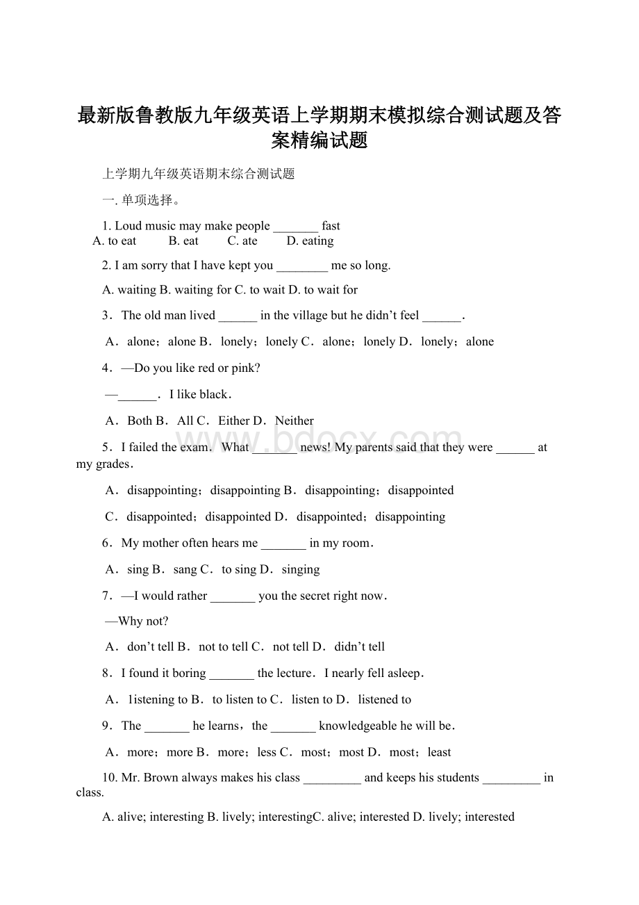 最新版鲁教版九年级英语上学期期末模拟综合测试题及答案精编试题.docx