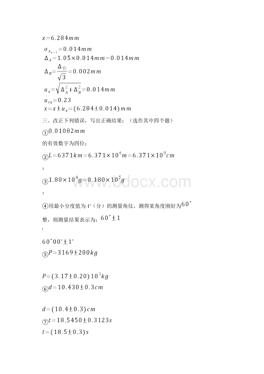 绪论作业09选作.docx_第3页