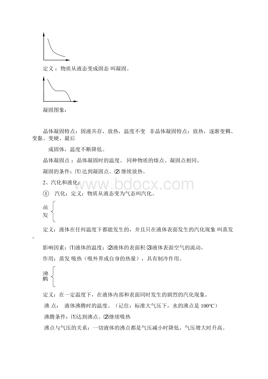 中考复习考点汇总沪初三部分.docx_第2页