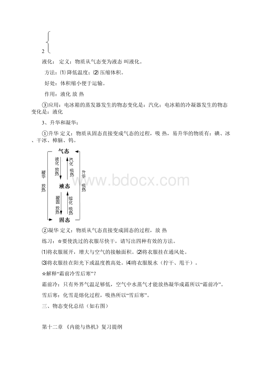 中考复习考点汇总沪初三部分.docx_第3页