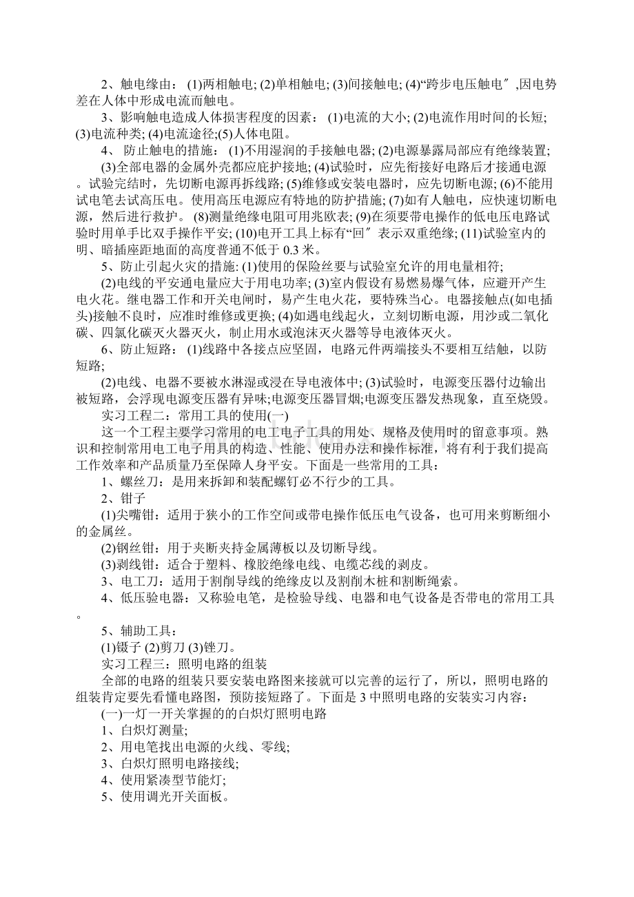 电工毕业实习报告5篇.docx_第2页