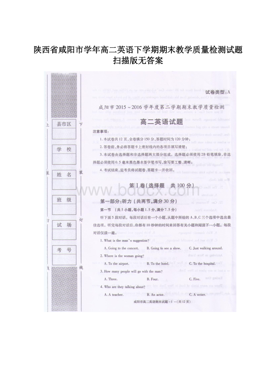 陕西省咸阳市学年高二英语下学期期末教学质量检测试题扫描版无答案.docx