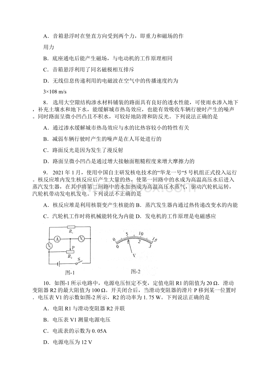 陕西省中考物理试题Word精校版带标准答案.docx_第3页