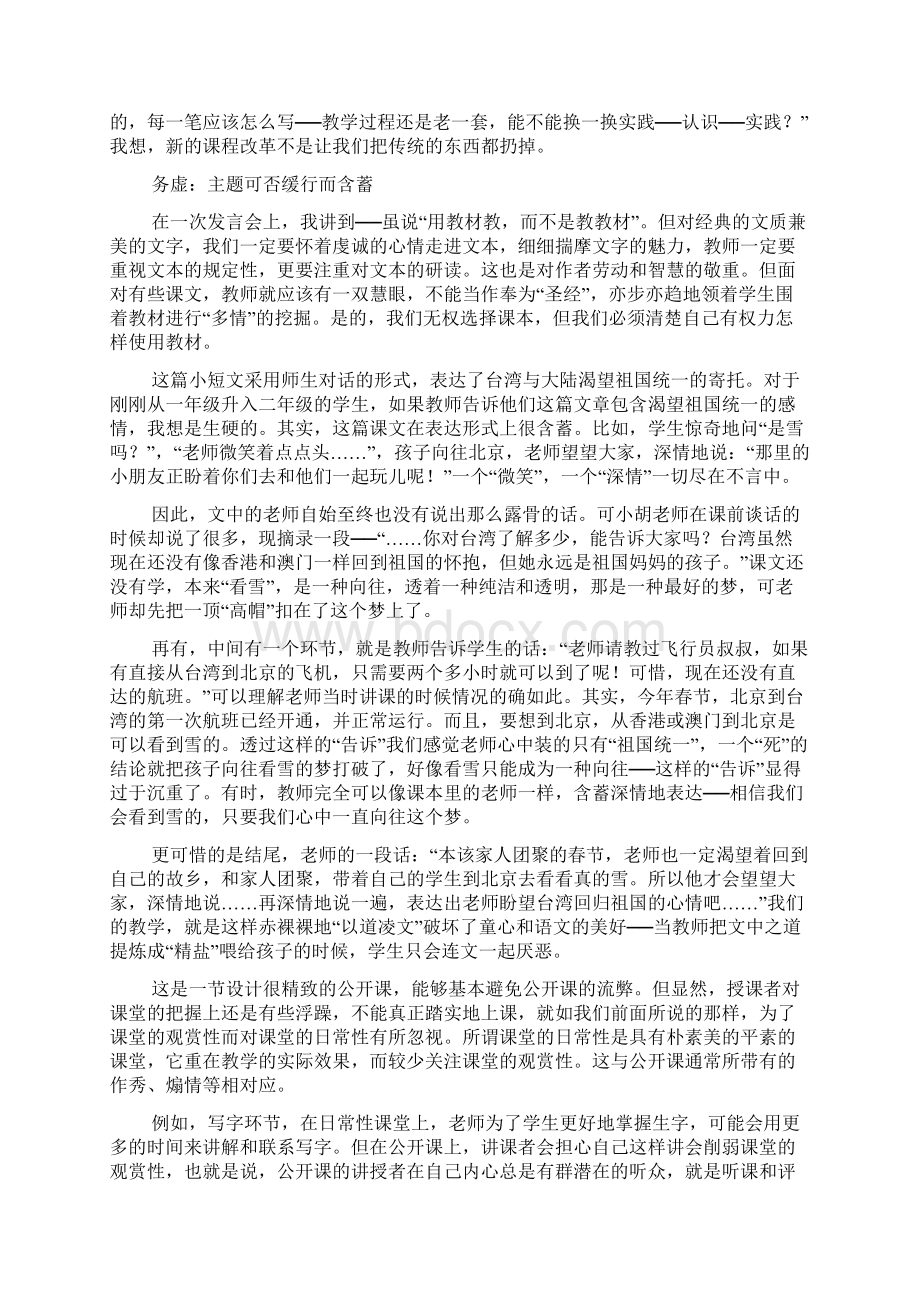 看雪教学设计点评.docx_第2页