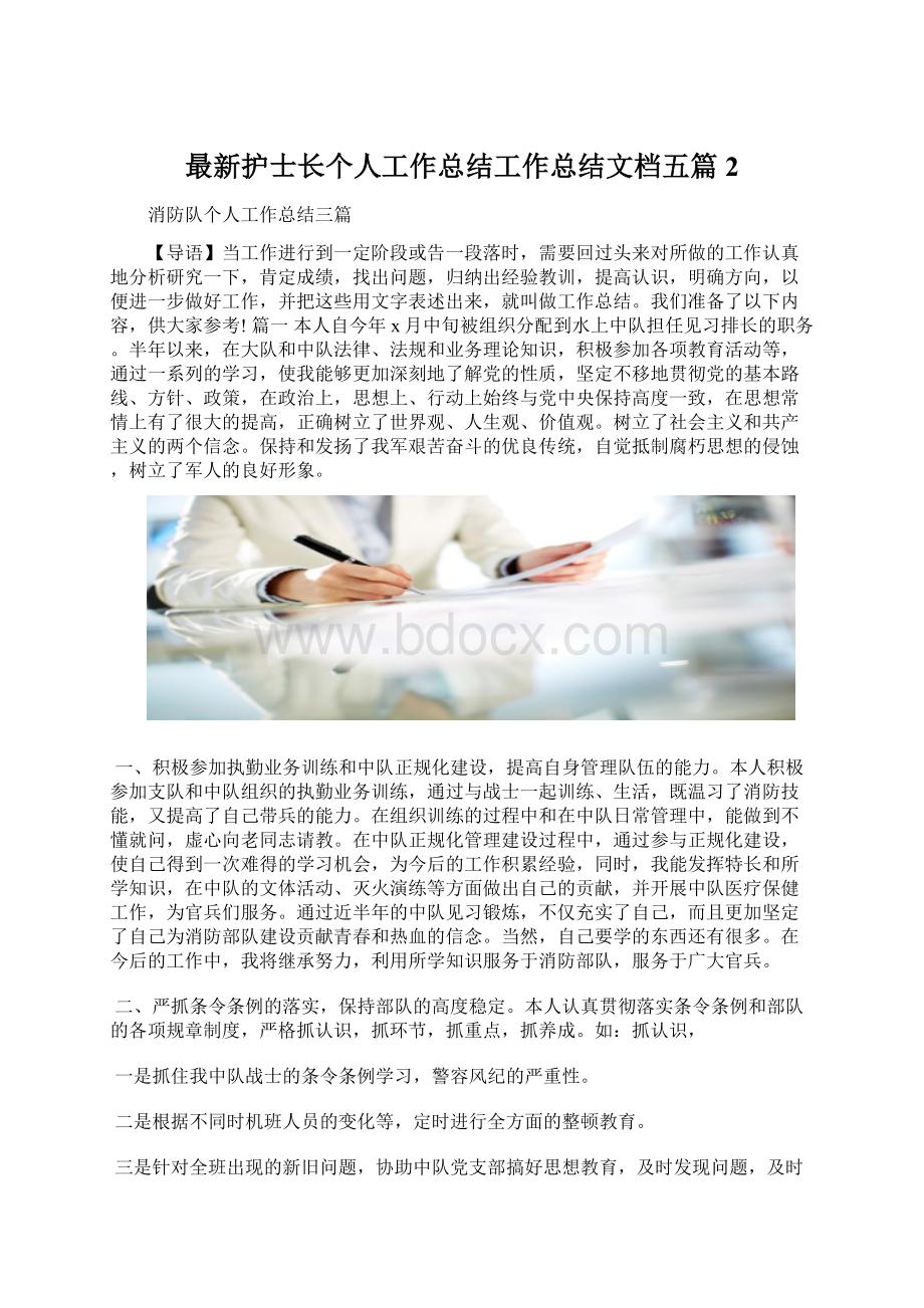 最新护士长个人工作总结工作总结文档五篇 2.docx_第1页