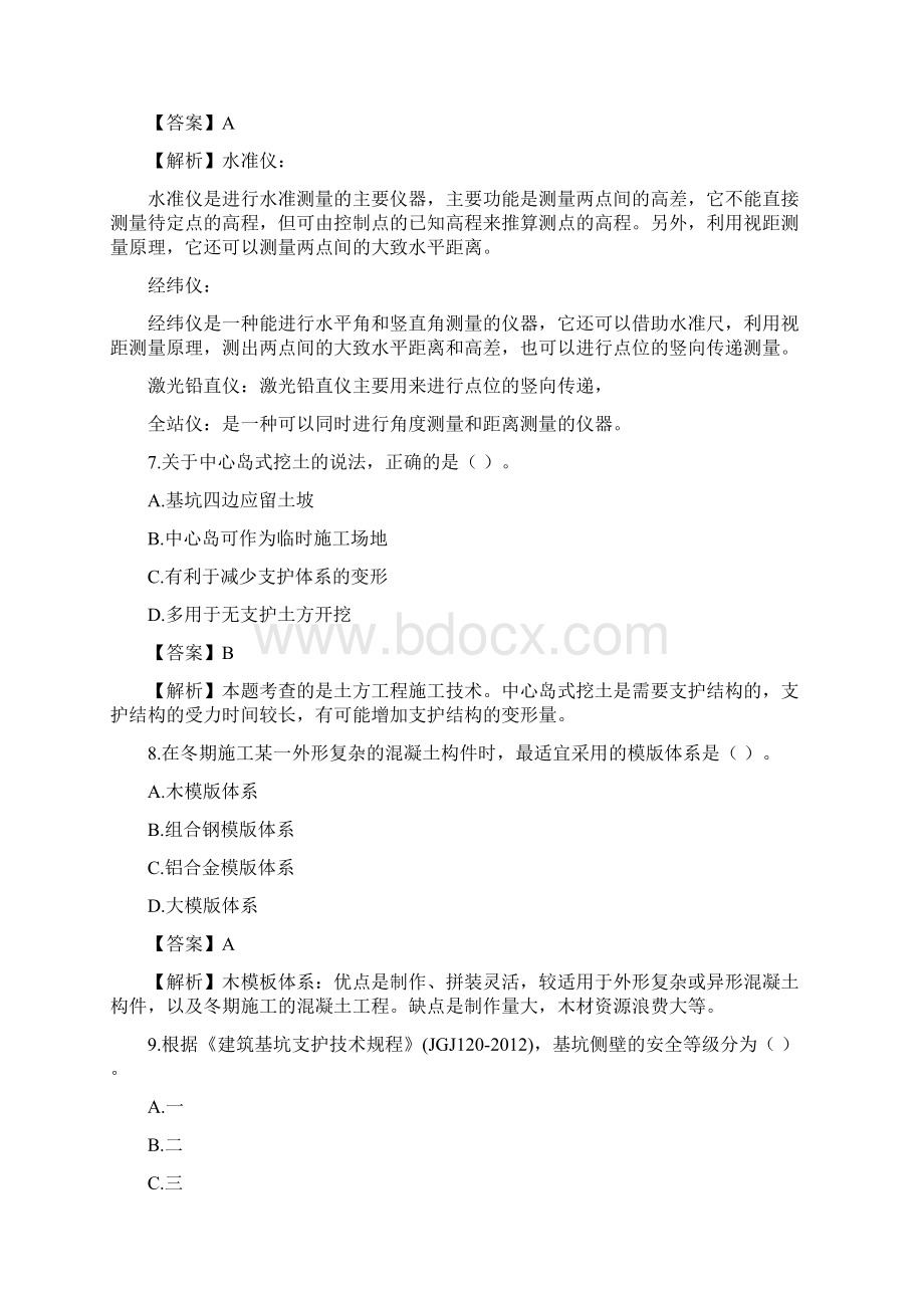 二建建筑工程真题及答案解析精品推荐.docx_第3页