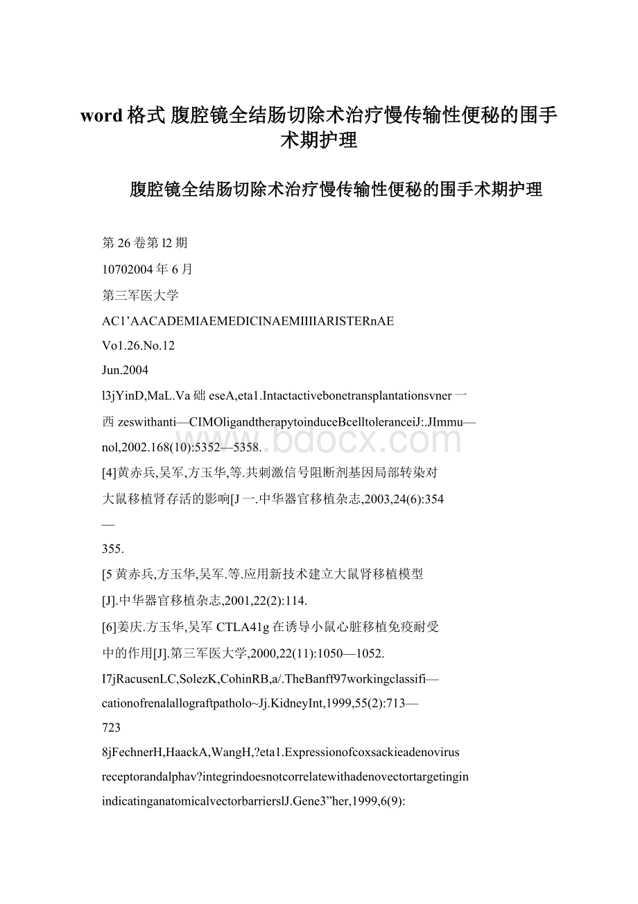 word格式 腹腔镜全结肠切除术治疗慢传输性便秘的围手术期护理.docx