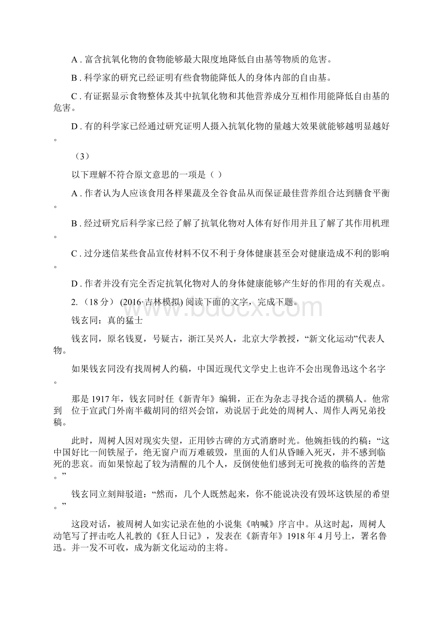 山西省新荣区高一下学期期中考试语文试题.docx_第2页