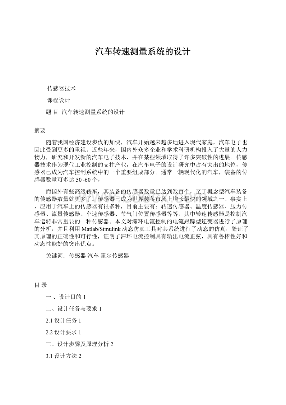 汽车转速测量系统的设计.docx