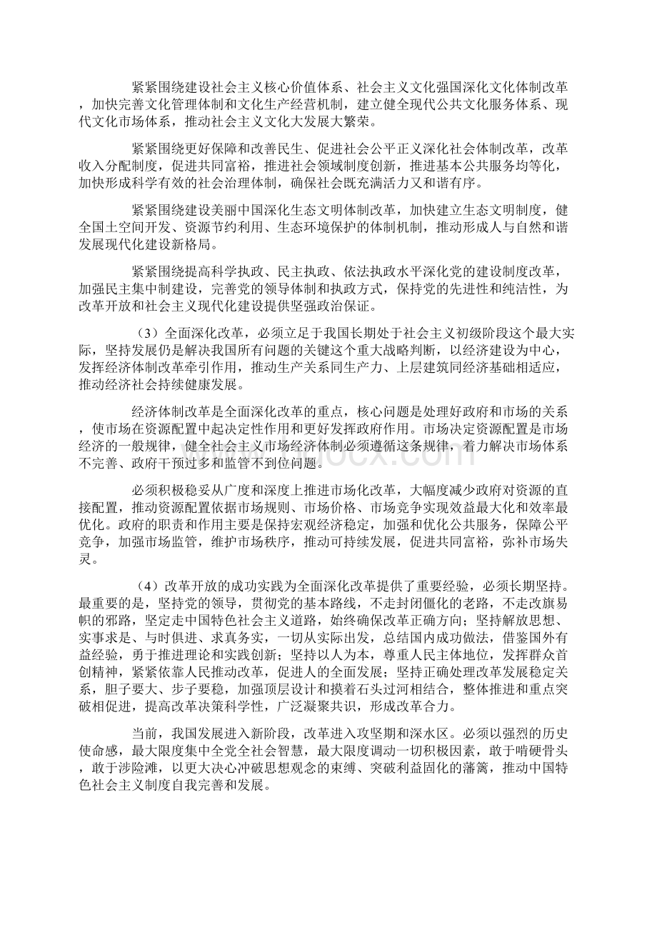 中共中央关于全面深化改革若干重大问题的决定.docx_第2页